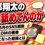 阿部翔太のお前舐めてんのかは2024年のSNS騒動から!一般ユーザーとのDMが出回った経緯とは