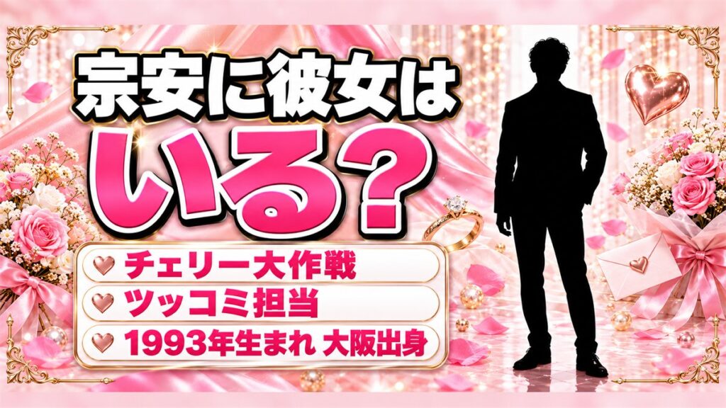 チェリー大作戦の宗安に彼女はいる?ラグビーと筋トレが得意な素顔とは