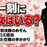 原一刻に彼女はいる?M-1初決勝のめぞんで調べた交際の手がかりとは
