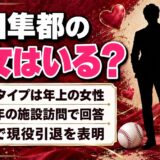 石田隼都の彼女は非公表!19歳で語った好きな女性のタイプとは?