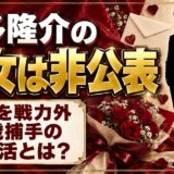 喜多隆介の彼女は非公表！巨人を戦力外となった28歳捕手の私生活とは？