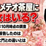 空前メテオ茶屋に彼女はいる？2025年10月に結婚を報告した相方・大門との違いとは
