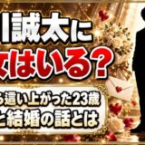 前川誠太に彼女はいる?育成から這い上がった23歳の恋愛と結婚の話とは