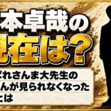 根本卓哉の現在は？あっぱれさんま大先生のたっくんが1998年以降見られなくなった経緯とは