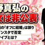 西野真弘の彼女は非公表!選手名鑑が「オフに結婚」と誤って載せた騒動とは