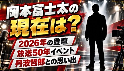岡本富士太の現在は？Gメン’75の50周年イベントで語った丹波哲郎と深作欣二のセリフ攻防とは