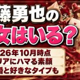 進藤勇也の彼女は非公表！恋リアはキュンキュンしない派の見どころとは
