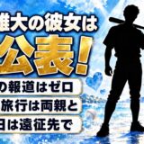 庄子雄大の彼女は非公表!ハワイの優勝旅行で一緒に過ごした相手とは?
