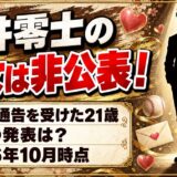 戸井零士の彼女は非公表！戦力外通告を受けた21歳の今、交際の発表は？